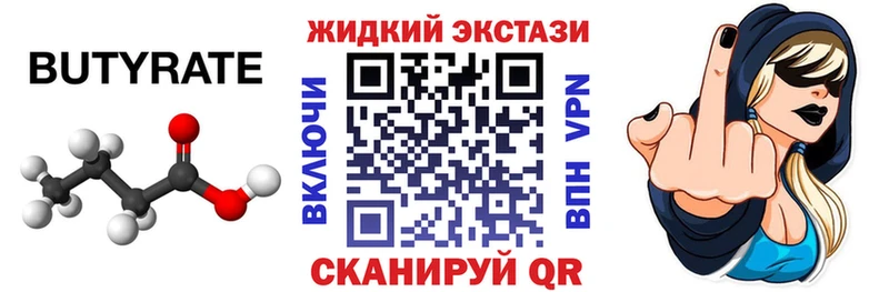 Бутират 1.4BDO  Купить  Павловский Посад 
