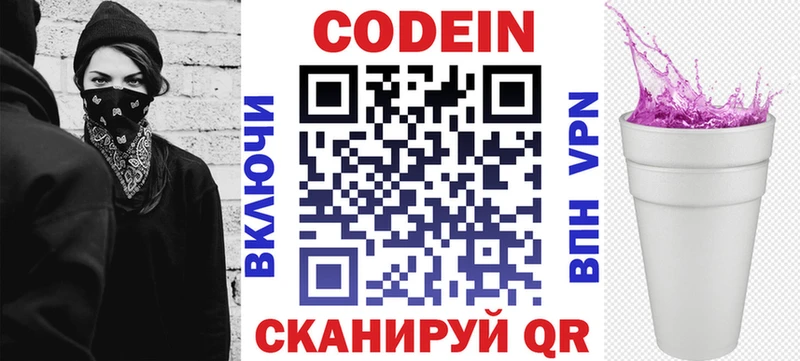 Купить  Павловский Посад  Codein Purple Drank 